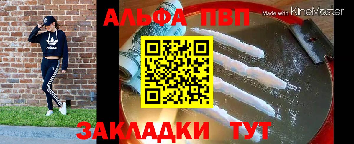 где продают   APVP СК  Вход с VPN  Сосновоборск  Alfa_PVP СК  A PVP крисы CK 