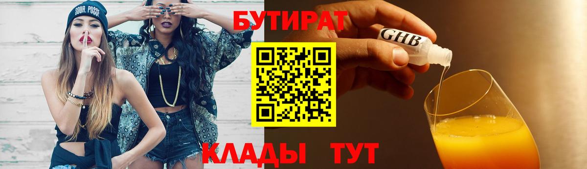Бутират оксана Сосновоборск