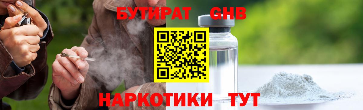 Сосновоборск  Бутират бутик  Вход с VPN 