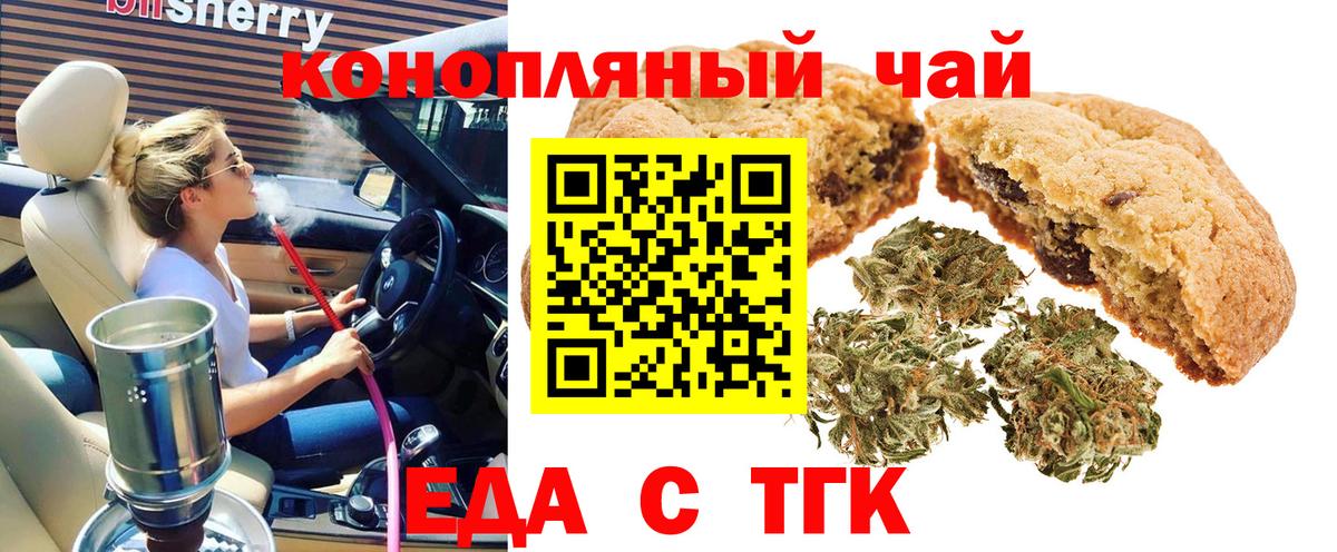 Еда ТГК марихуана  Вход с VPN  Сосновоборск 