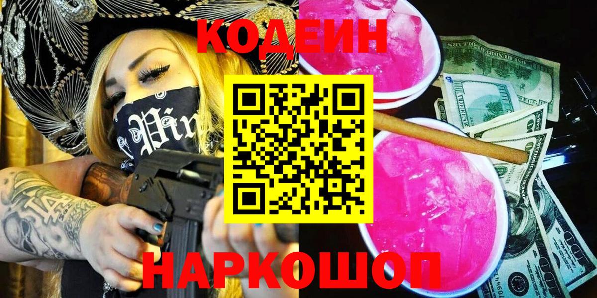 Сосновоборск  Codein напиток Lean (лин)  Вход с VPN 