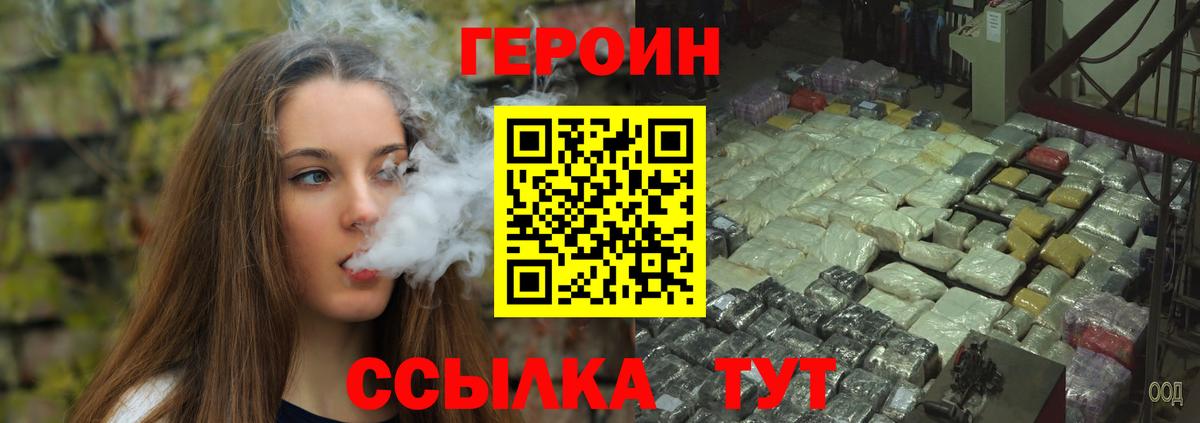 Героин белый Сосновоборск