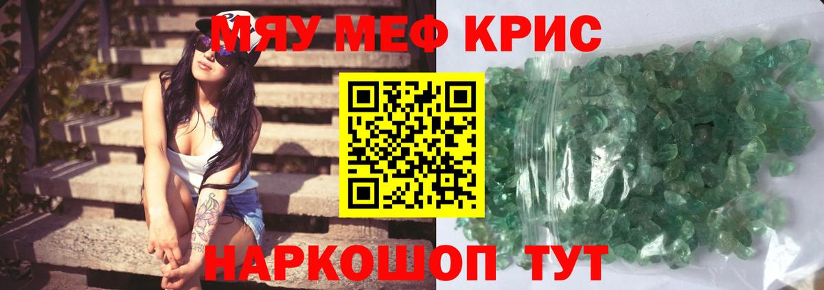 МЯУ-МЯУ кристаллы  Вход с VPN  что такое наркотик  Мефедрон мука  Сосновоборск  МЕФ 