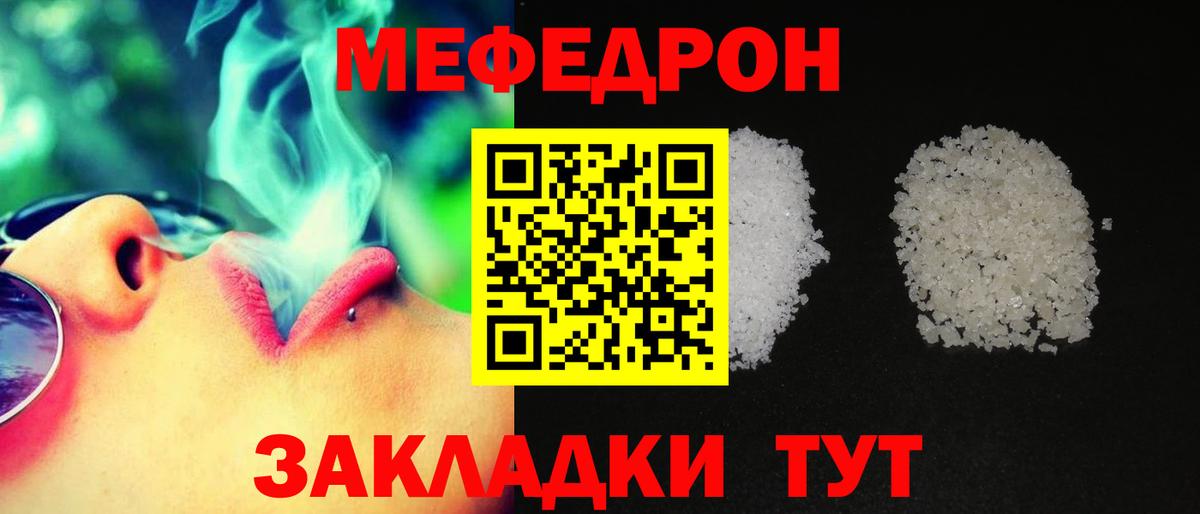 Меф мяу мяу мука Сосновоборск